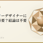 ジュエリーデザイナーに資格は必要?結論は不要|宝石鑑別学マガジン