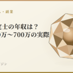 宝石鑑定士の年収は?平均300万〜700万の実際|宝石鑑別学マガジン