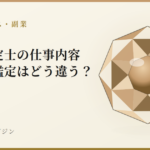 宝石鑑定士の仕事内容|鑑別と鑑定はどう違う?|宝石鑑別学マガジン