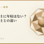 鉱物鑑定士に年収はない?宝石鑑定士との違い|宝石鑑別学マガジン