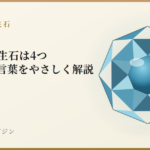 12月の誕生石は4つ|意味と石言葉をやさしく解説|宝石鑑別学マガジン