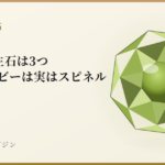 8月の誕生石は3つ|王冠のルビーは実はスピネル|宝石鑑別学マガジン