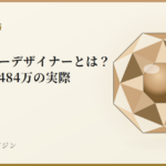 ジュエリーデザイナーとは?平均年収484万の実際|宝石鑑別学マガジン